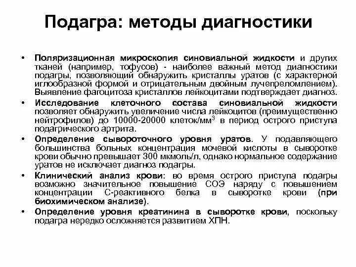 Подагра анализ крови биохимия. Биохимия крови подагра показатели. Подагра показатели крови биохимического анализа. Биохимические показатели крови при подагре.