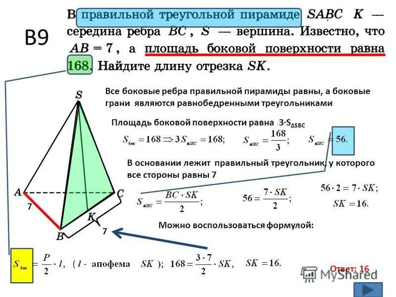 Найдите площадь правильного треугольника со стороной 5