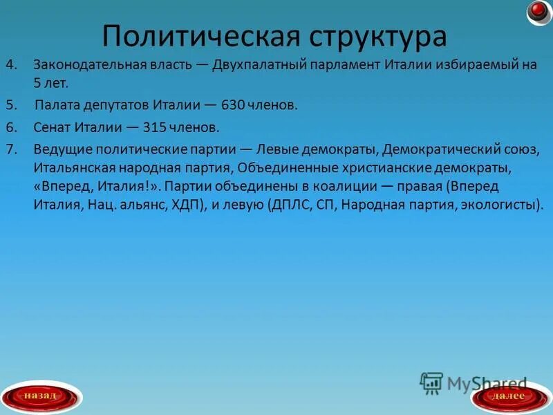 главная политическая партия италии. политические партии италии. демократическая партия италии. основные партии италии. партийная система италии.