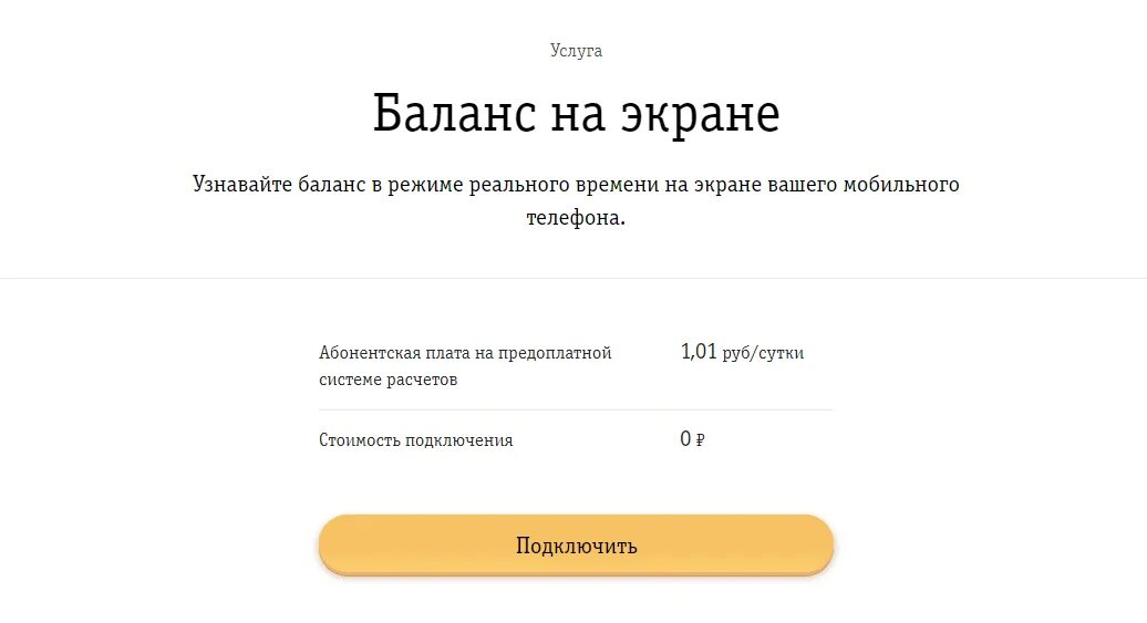 Как узнать за что списались. Последние списания Билайн. Как проверить расходы на билайне. Последние 5 списаний Билайн. Как узнать расходы на Билайн.