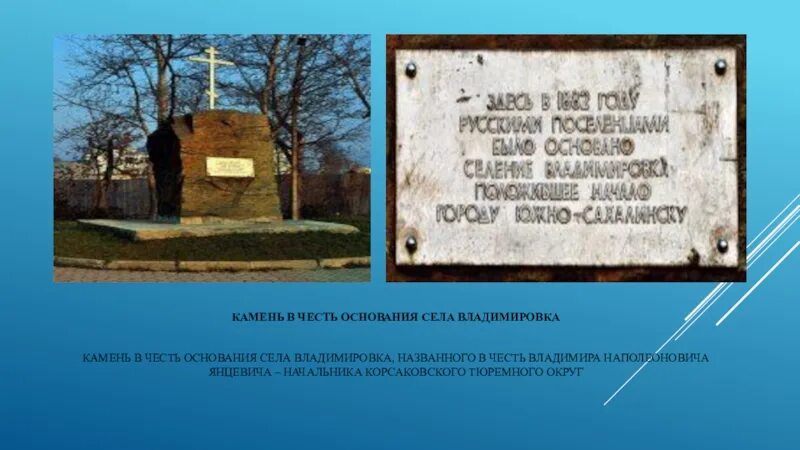 Область россии названа в честь. Камень основания Владимировки. Памятник основанию села Владимировка. Село названо в честь Толстого. Стихи про Владимировка.