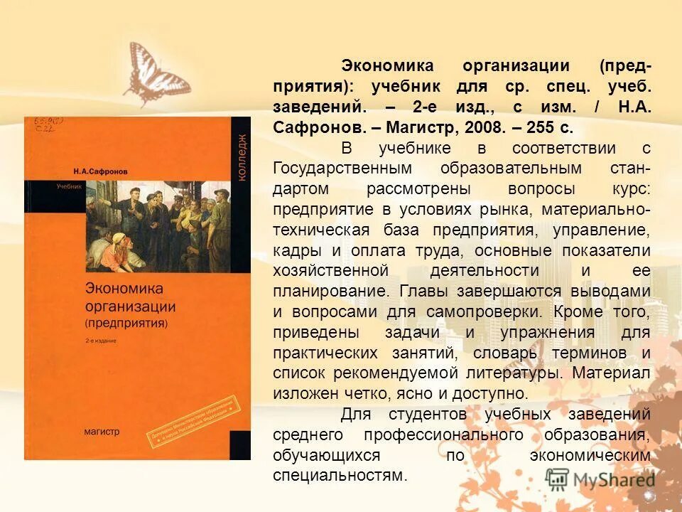 учебник. литература по экономике организации. экономика организации предприятия учебник. учебн пособие экономика предприятия. д.