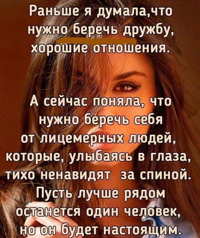 Раньше я думала надо беречь дружбу. Раньше я думала что надо беречь дружбу хорошие отношения. Раньше я думал что нужно беречь дружбу. Раньше думала что нужно беречь дружбу хорошие отношения. Раньше она думала