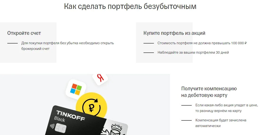 Как получить подарок тинькофф. Брокерский счет тинькофф. Открытие брокерского счета в тинькофф. Тинькофф инвестиции брокерский счет. Тинькофф Открой счет получи акцию.