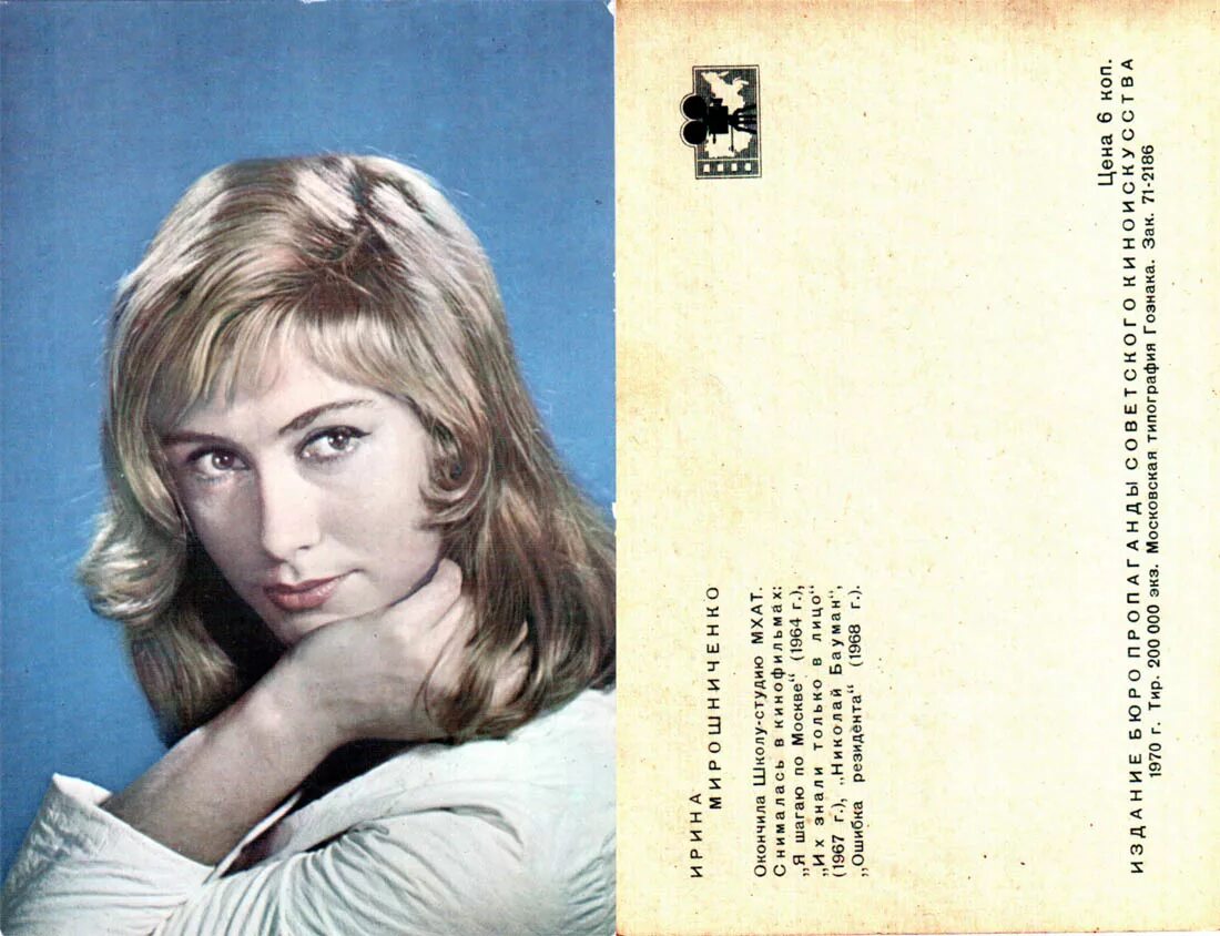 Лионелла скирда. Актрисы 70 советские. Актриса светлана аланова. Джина лоллобриджида фото. Азер, ирина абдуррезаевна.