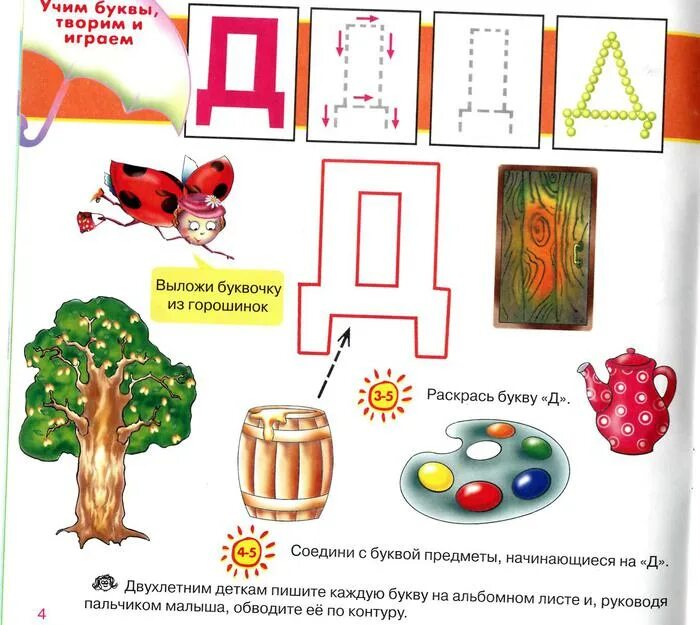 Буква д задания для дошкольников. Изучаем букву д с дошкольниками. Буква д ля дошкольников. Задания по букве д для дошкольников.