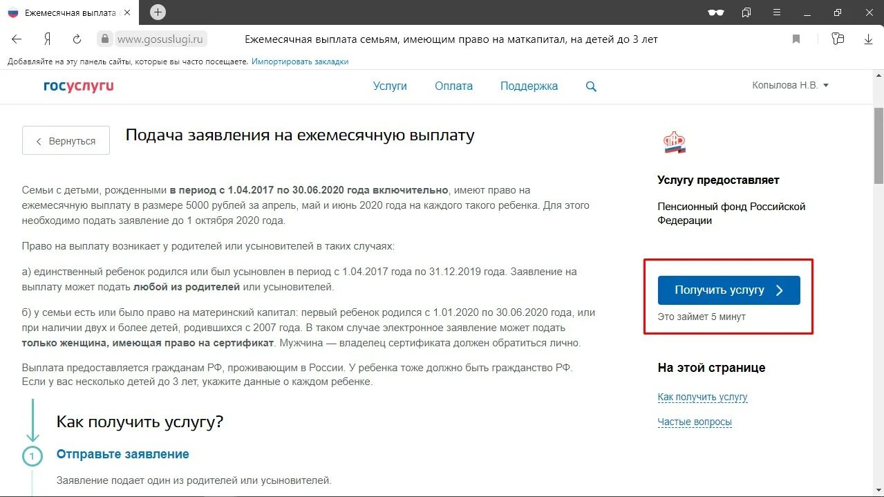 Госуслуги подать заявку на выплаты