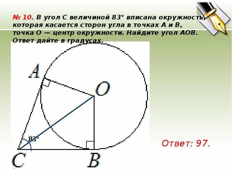 Окружность вписанная в угол 7 класс урок. Вписанный угол окружности. Круг вписанный в угол. Вписагныы угол в окружность. Окружность вписана в Уго.