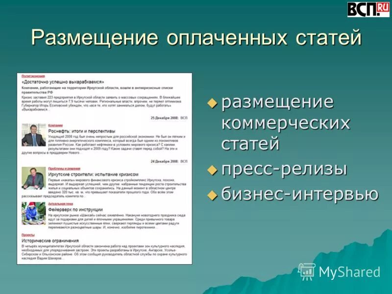 Размещение публикаций в сми. Стоимость размещения статей. Поисковой запрос по сайту. Размещение презентаций. Запросы с сайта.