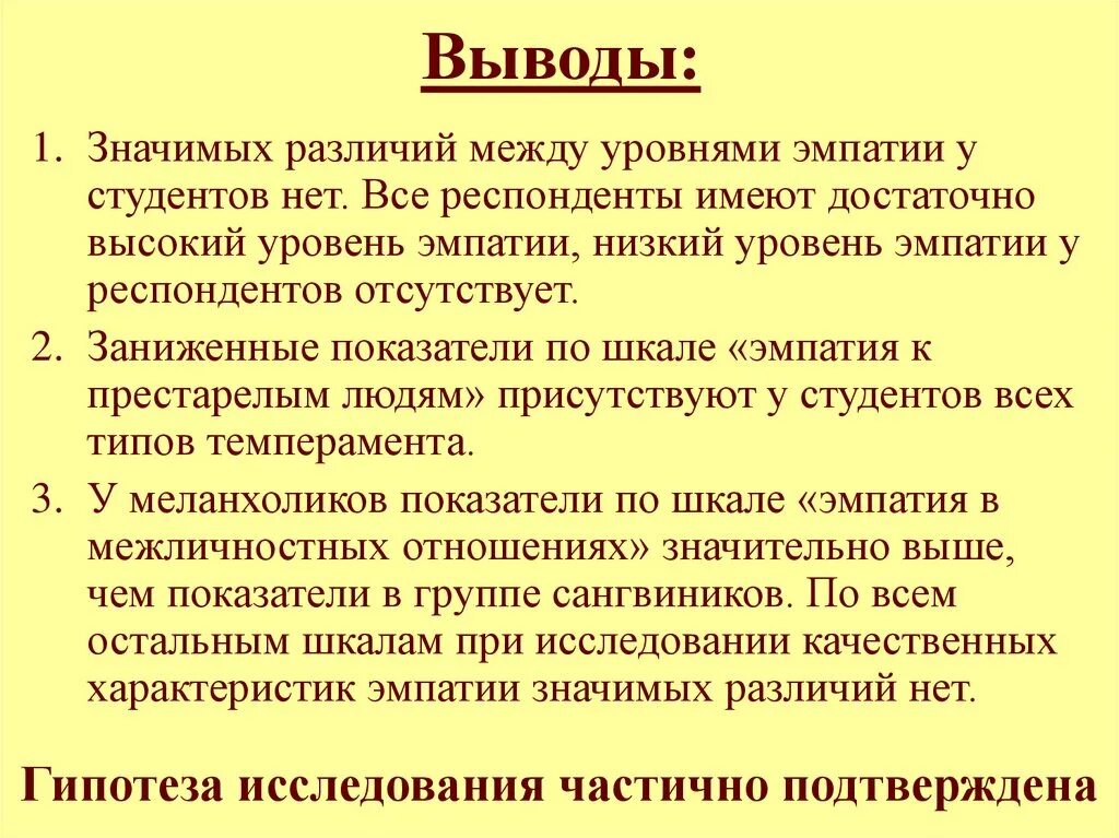 Эмпатия это в психологии. Уровни эмпатии в психологии. Эмпатия вывод. Человек с высоким уровнем эмпатии. Низкий уровень эмпатии