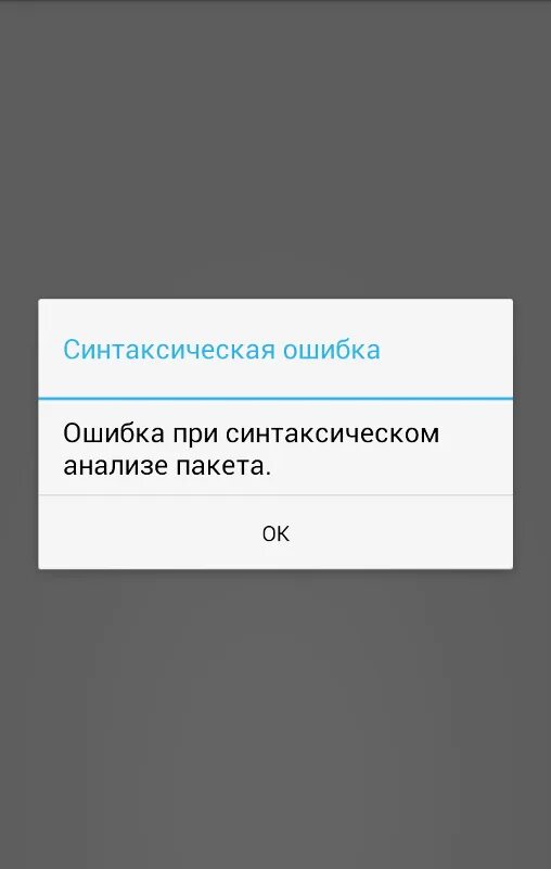 Что означает ошибка синтаксического анализа