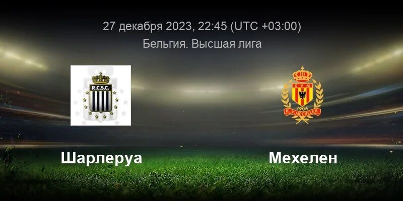 Фк мехелен бельгия. Мехелен шарлеруа. Шарлеруа - мехелен 12. Чемпионат бельгии по футболу матч шарлеруа мехелен. Флаг мехелен.