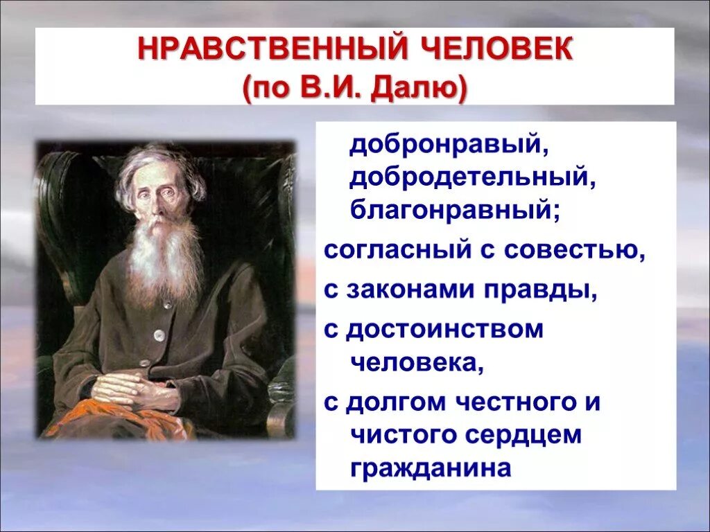 Нравственный человек. Нравственный человек это человек. Нравственность и нравственный человек. Примеры нравственности человека.