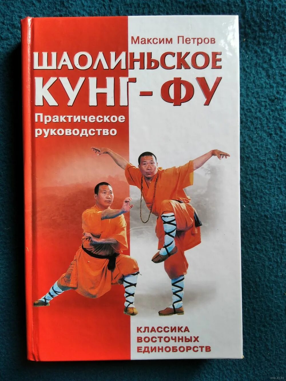 Древние книги по боевым искусствам. Искусство кунг-фу монастыря шаолинь. Книги по ушу и кунг фу. Шаолинь мудрости книга. Искусство кунг фу монастыря шаолинь книга.
