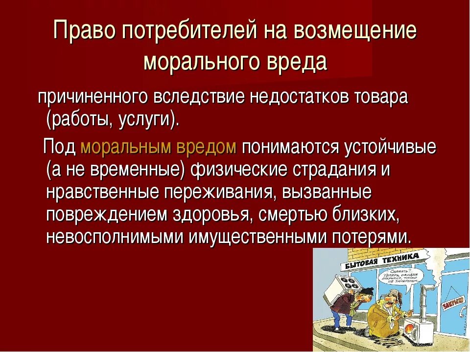 Имущественные требования моральный вред