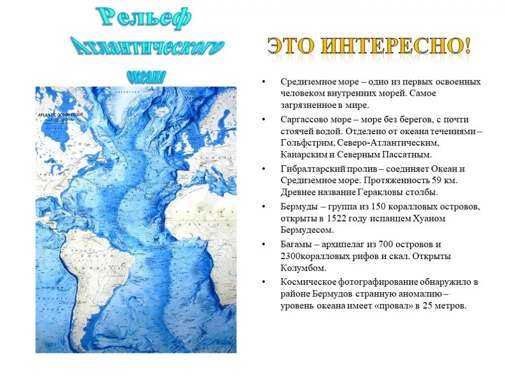 Внутреннее море атлантического океана. Атлантический океан 7 класс география. Средиземное море атлантическое. Атлантический океан презентация. Средиземное море и Атлантический океан.