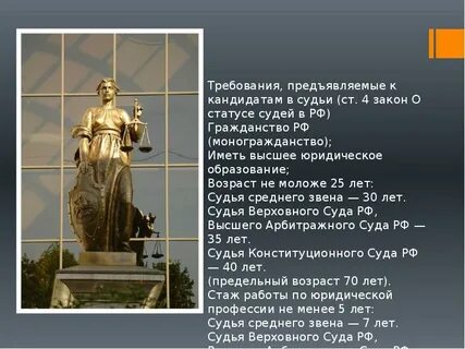 Со скольки лет становятся судьей