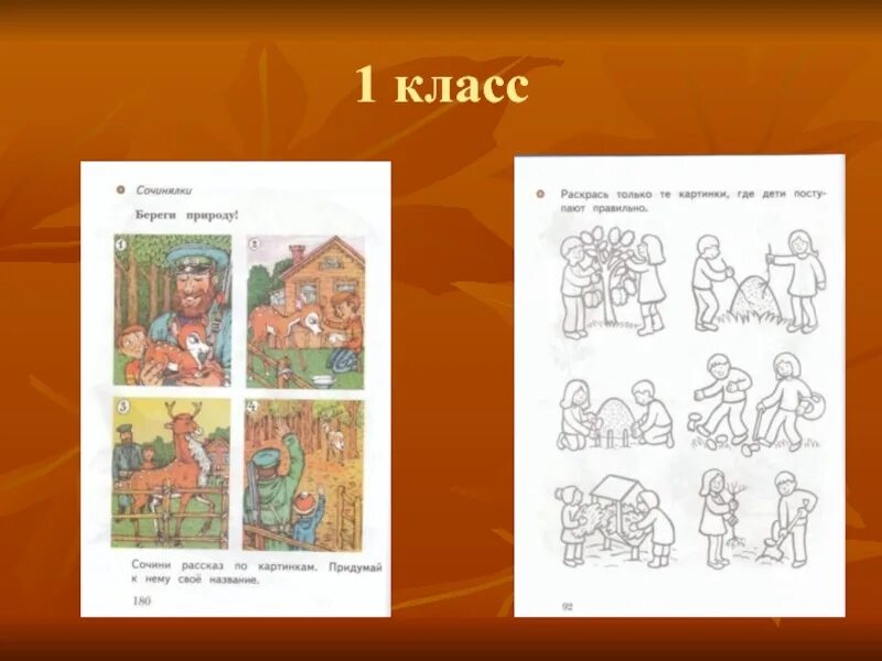 Сочини рассказ по картинкам придумай для него свое название. Сочини рассказ по картинкам береги природу 1 класс. Сочинил рассказ по картинкам береги природу. Сочинялка для двери и 1 класса. Придумать историю персонажа