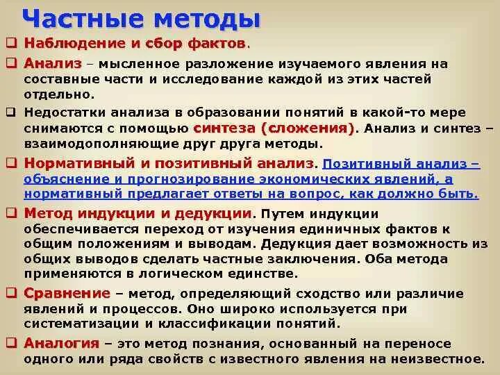 Частные методы научного исследования. Частные методы исследования примеры. Методология Общие и частные методы. Общие и частные методы исследования. Б сбор фактов