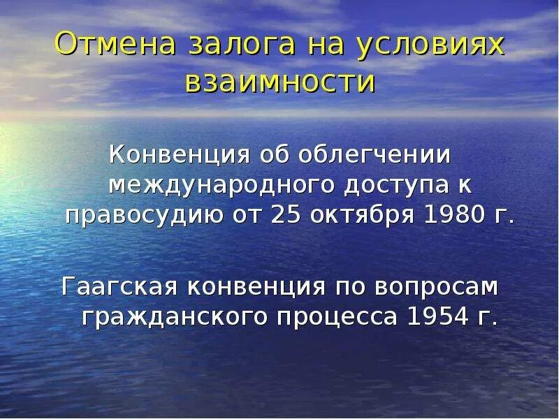 Конвенция 1954. Конвенция по вопросам гражданского процесса 1954. Гаагская конвенция по гражданскому процессу. Конвенции по Международному гражданскому процессу.