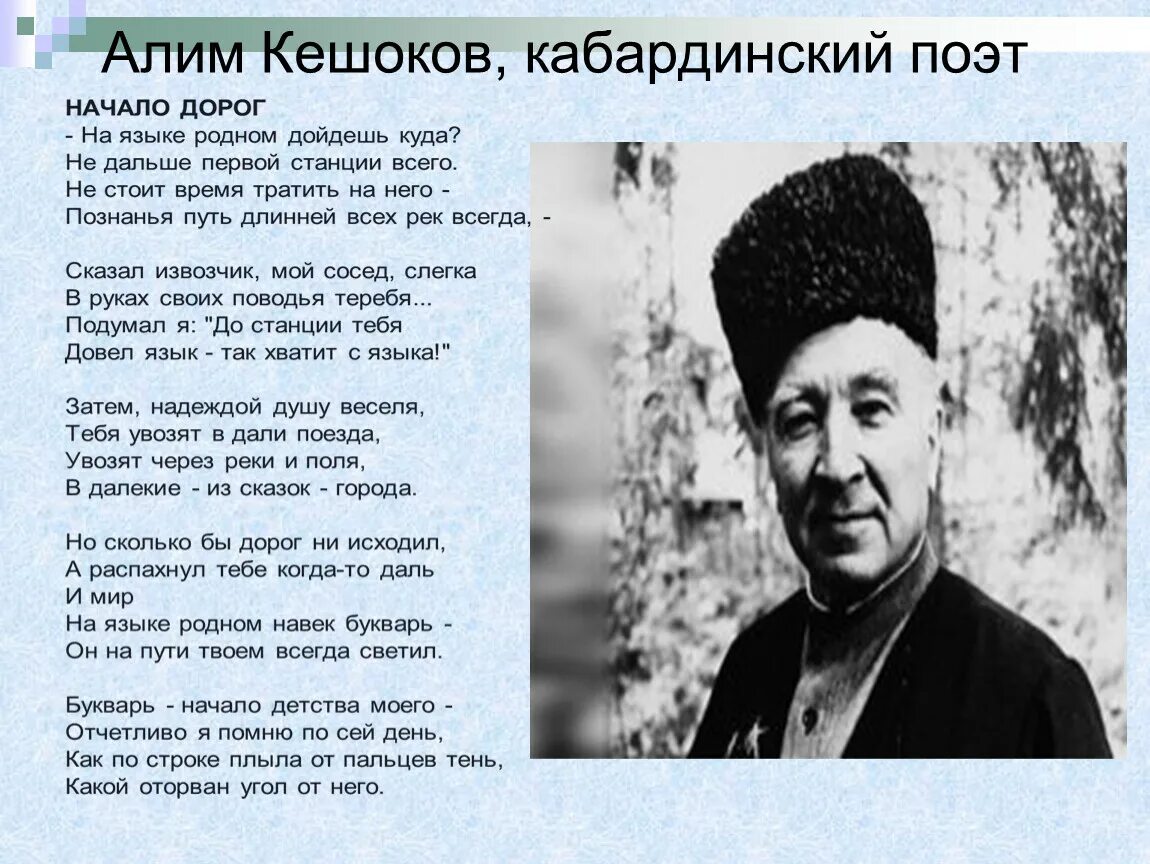 Стихи про кабардинский. Писатель Алим Кешоков. Алим Кешоков поэт. Алим Пшемахович Кешоков стихи на кабардинском языке.