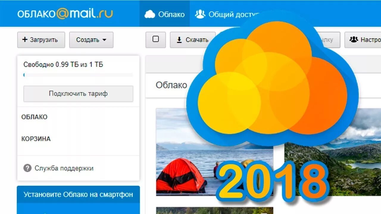Облако 99 глава на русском. Облако mail.ru. Облако mail 1tb. Облако ру.
