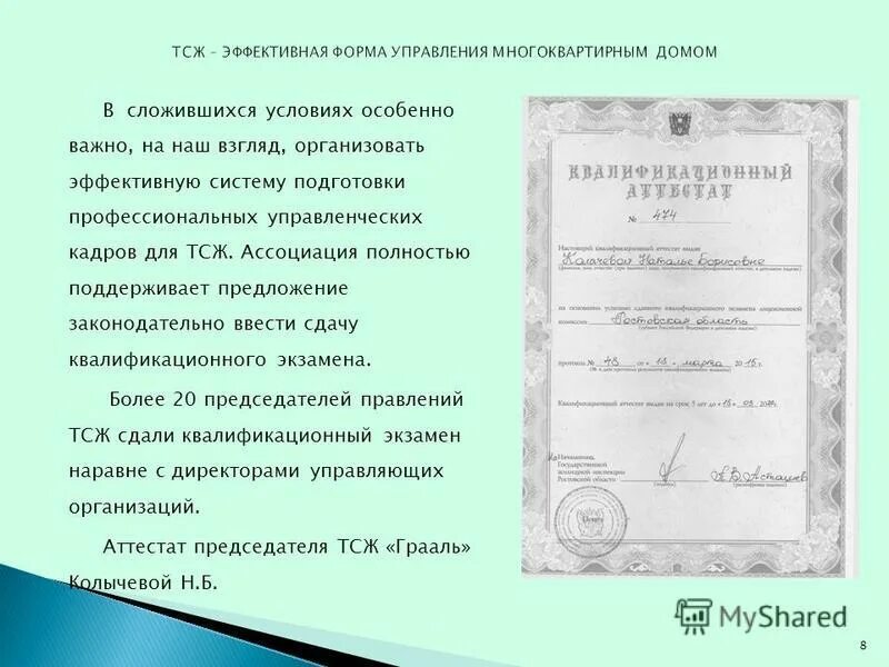 квалификационный экзамен управления мкд. квалификационный экзамен управления мкд. лицензирование управляющей компании. срок сдачи квалификационного экзамена. вопросы квалификации.