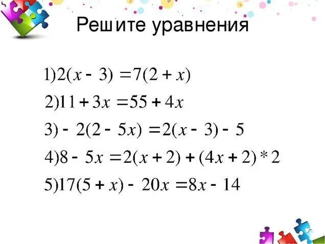 Простые уравнения 6 класс. Уравнения 6 класс по математике тренажер. Уравнения со скобками 6 класс. Уравнения 6 класс примеры. Решение уравнений 6 класс скобки