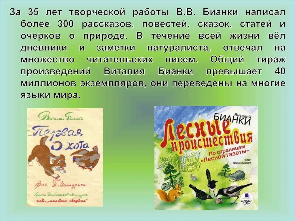 Бианки жанр произведений. Произведения Виталия Бианки 2 класс. Сказки Виталия Бианки о природе. Произведение Виталия Бианки о природе. 3 Произведения Виталия Бианки о природе.