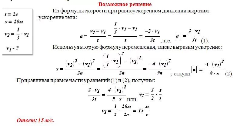 3 ускорение движение с постоянным ускорением. Задание на тему равноускоренное движение. Прямолинейное движение с постоянным ускорением. Равноускоренное ускорение тела. Уравнение равноускоренного движения формула.