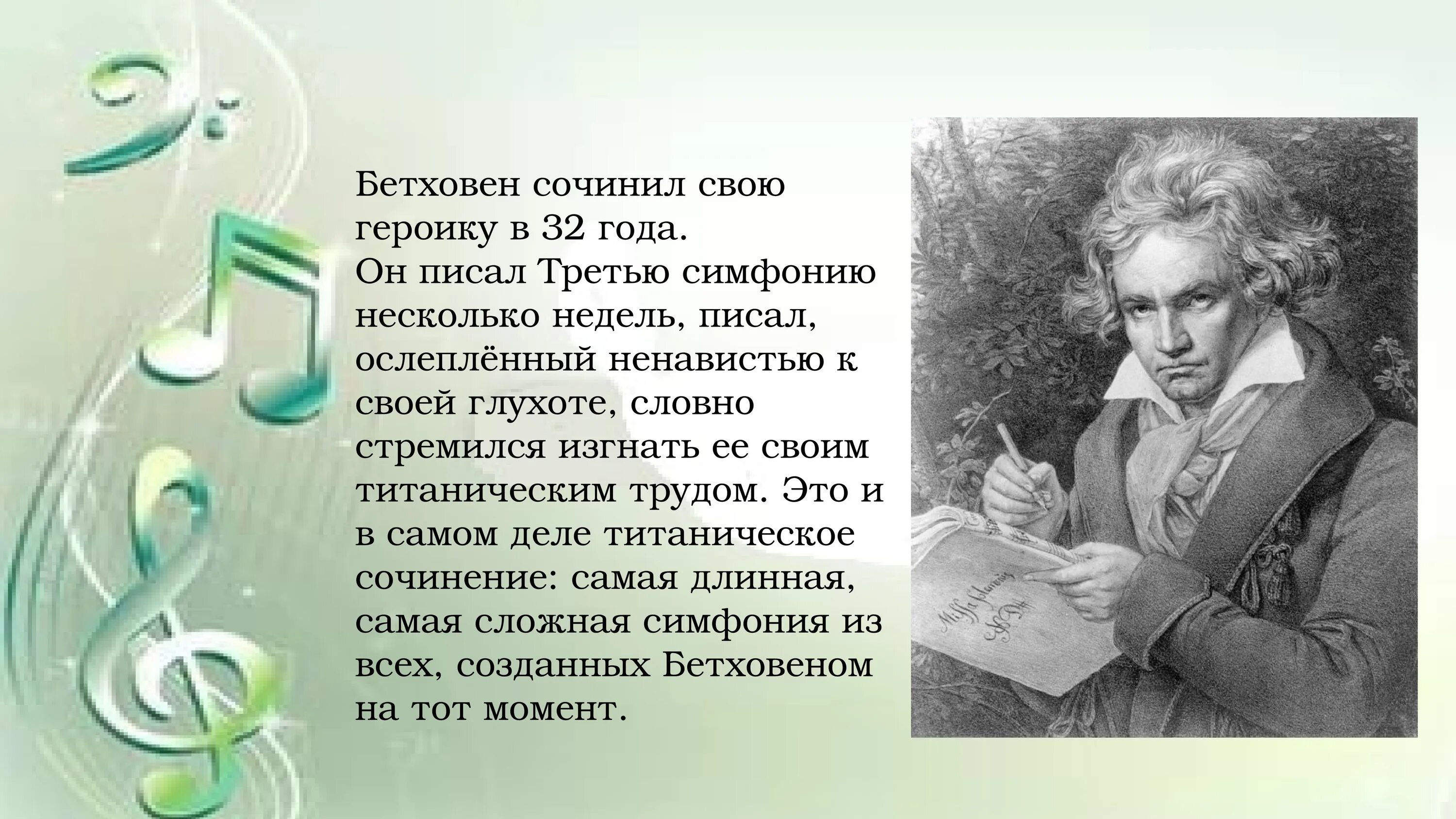 Героическая симфония Бетховена 3 класс. Каждая нота в симфонии чистое золото