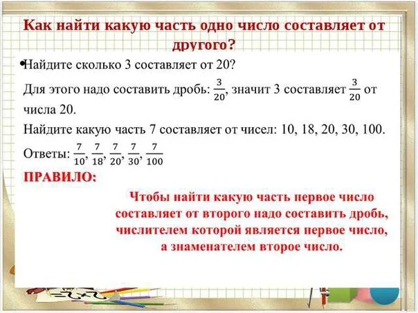 Того чтобы узнать сколько. Задачи на нахождение дроби. Дробь от числа задания. Как вычислить какую часть составляет число. Задачи на дроби на нахождение целого.