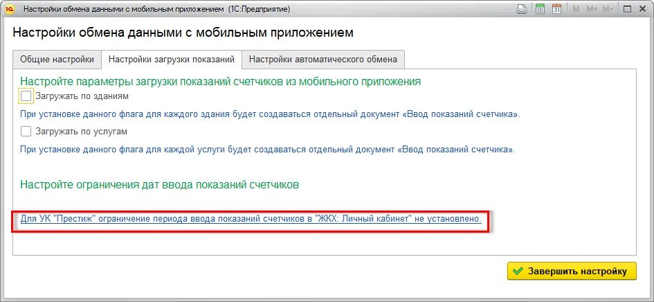 1с ЖКХ личный кабинет. Программа стек ЖКХ. Ошибка в 1с Садовод при загрузке показаний счетчика.