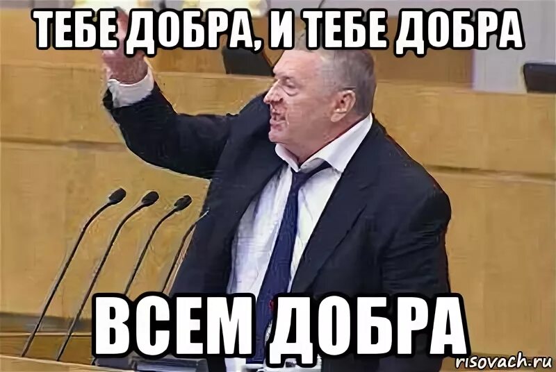 Мем добро