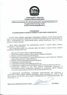 Проведены годовые общие собрания акционеров