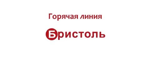 Бристоль квартира в москве розыгрыш