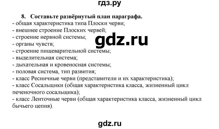 Общество 6 класс параграф 6 читать. Составь развернутый план параграфа. Развёрнутый план параграфа 7 класс биология.