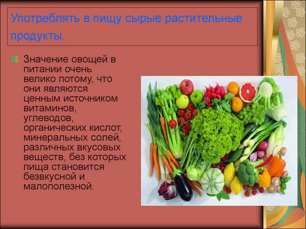 Значение овощей в питании. Овощи в питании человека. Значение овощей в питании человека. К чему относятся овощи в питании.