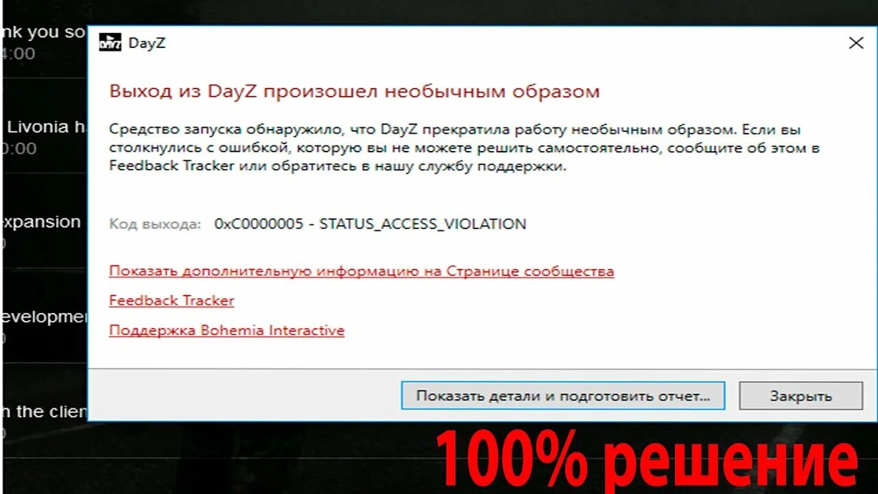 Access violation dayz. Ошибка в Дейзи. Ошибка DAYZ 0xc0000005. DAYZ ошибка. DAYZ ошибка 0xc0000005 status_access_Violation.