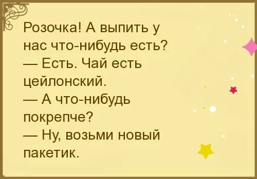 Есть что нибудь крепкое чай. Анекдот про скучно. Выпьете что нибудь. Выпьете что нибудь. Давай как нибудь выпьем.