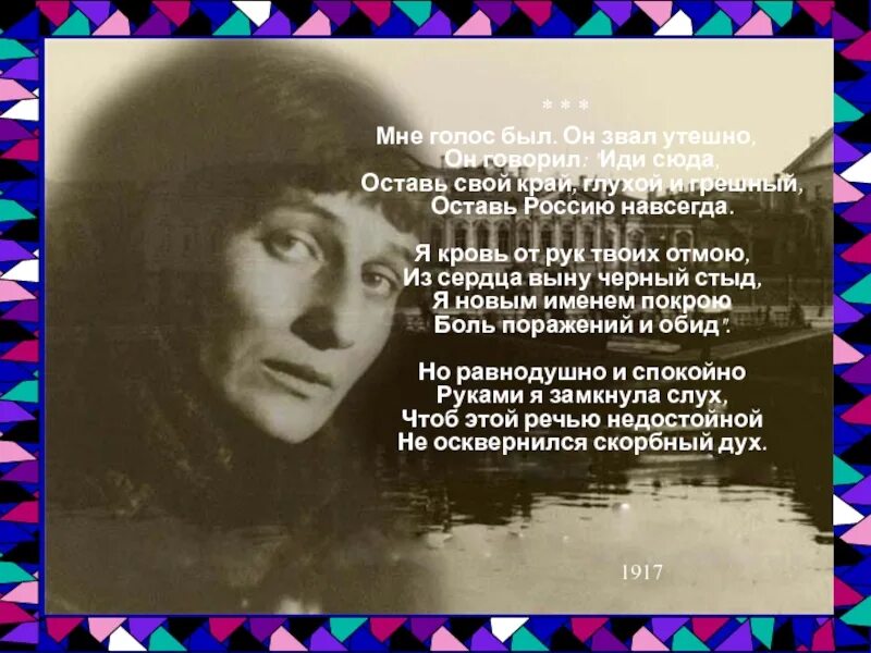 Мне голос был он звал утешно ахматова. Он звал утешно ахматова. ахматова мне голос был он звал. мне голос был он ахматова. стихотворение ахматовой мне голос был.
