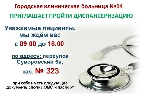 Диспансеризация екатеринбург