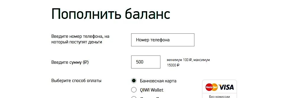 Пополнить баланс телефона. Пополнить баланс Билайн с банковской карты. Пополнить баланс теле2 с банковской карты Сбербанка. Пополнение баланса телефона шаблон. Баланс чужого телефона