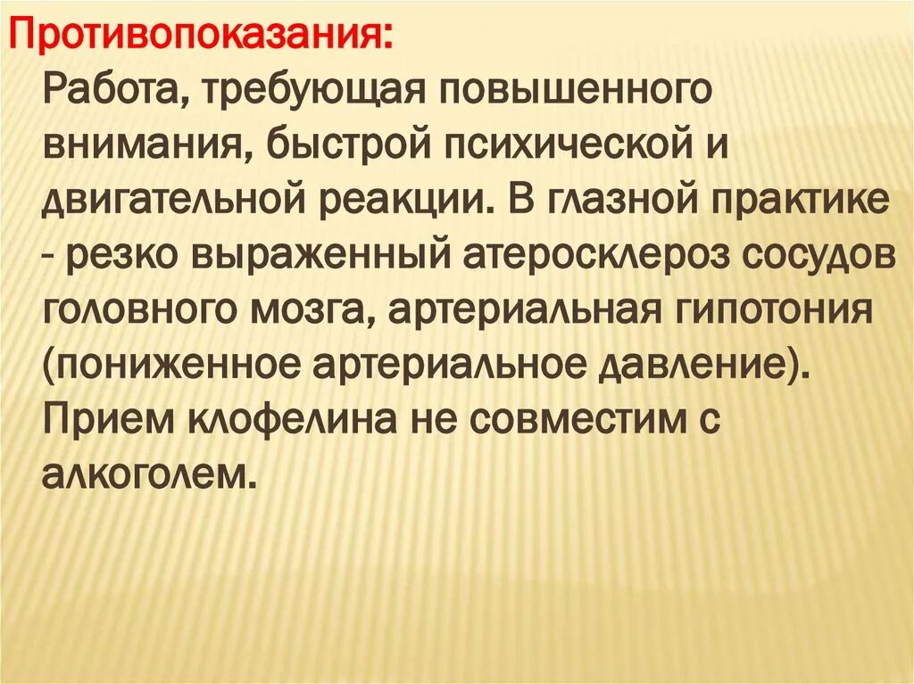 Показания гипотония. Гипотония противопоказания. Противопоказания для работы судьей. Беталепсия противопоказания по работе.