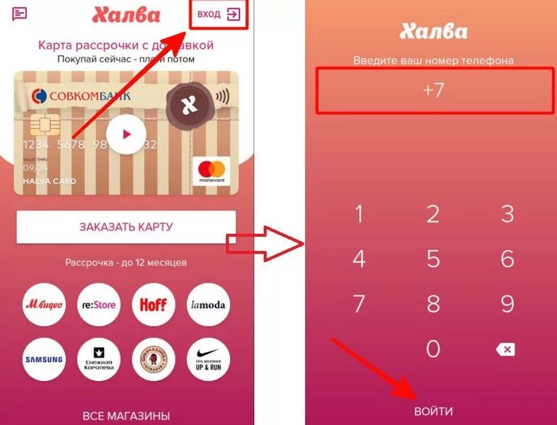 Карта халва совкомбанк войти. Карта халва. Халва карта номер телефона. Халва карта личный. Карта халва приложение.