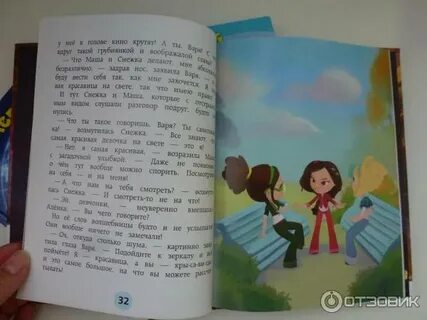 Читаем сказочный патруль