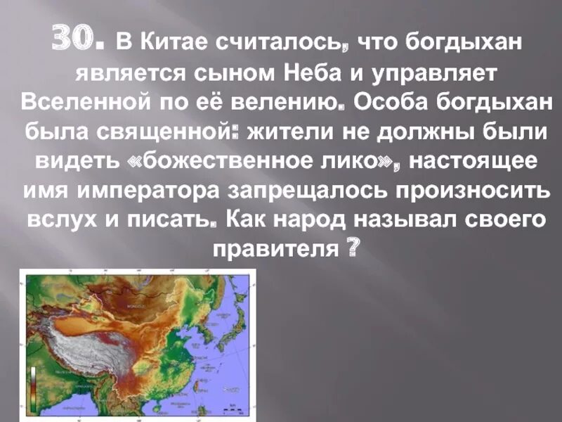 Священный сын неба Китай. Сын неба понятие. Кого в Китае называли сыном неба. Богдыхан. Объясни слово сын неба