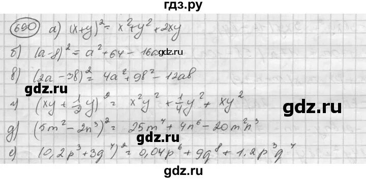 Геометрия 8 класс номер 690. Алгебра 8 класс номер 690. Алгебра 7 класс номер 690. Алгебра 8 класс Никольский номер 478. Математика 6 класс номер 690.