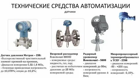 Датчик автоматической системы