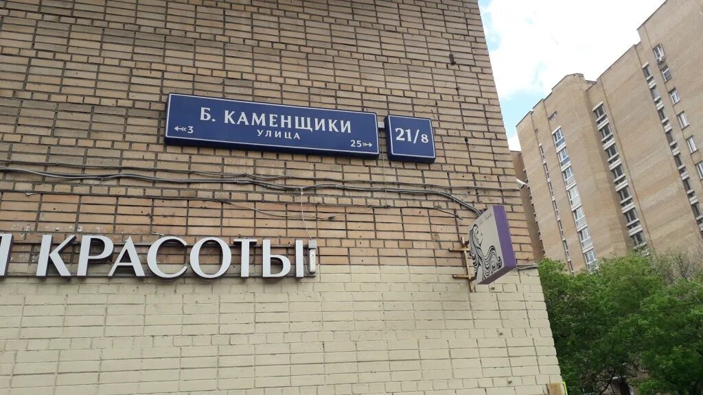 ул. 5пост большие каменщики ул 21/8 москва. москва, ул. 1. ул.